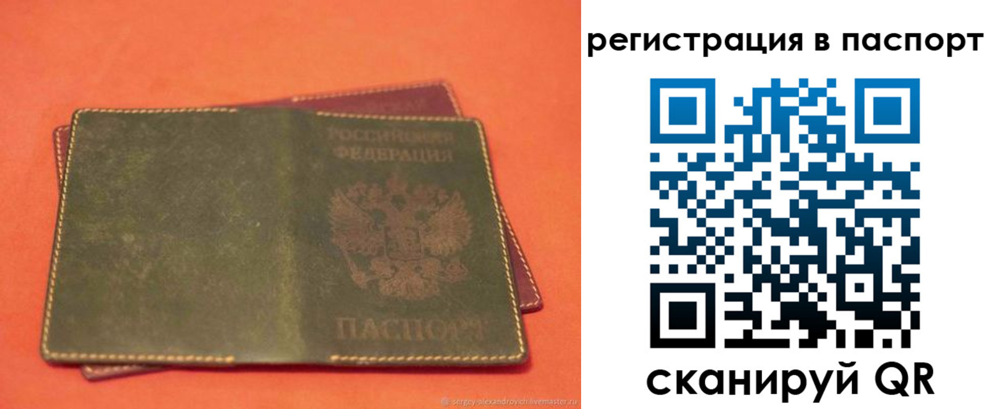 временная регистрация купить в Санкт-Петербурге