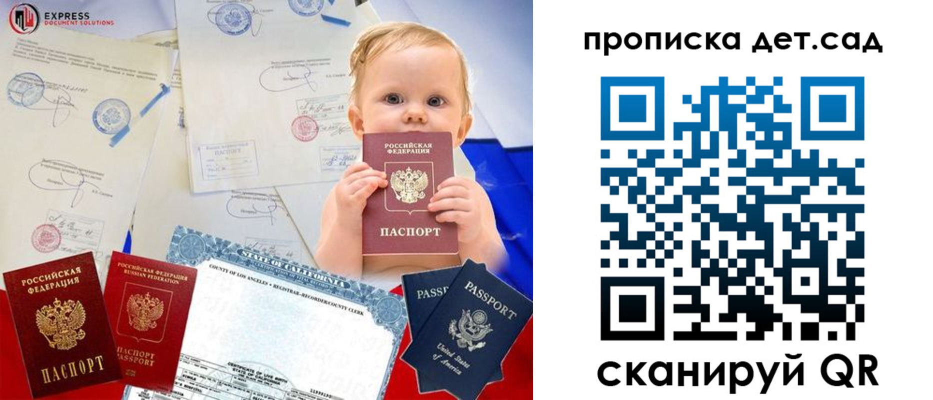 прописка ребенка в Санкт-Петербурге