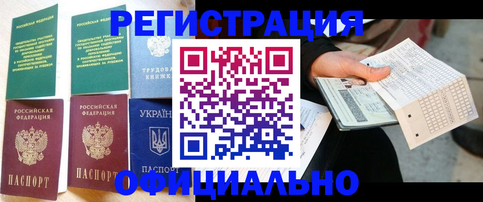 временная регистрация для школы в Санкт-Петербурге