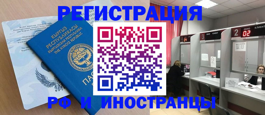 прописка иностранных граждан в Санкт-Петербурге