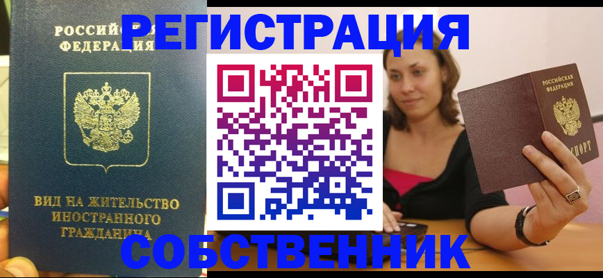 прописка в квартире в Санкт-Петербурге