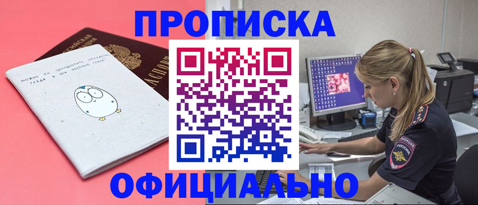 прописка для работы в Санкт-Петербурге