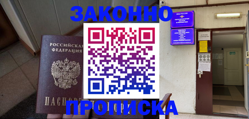 прописка для школы в Санкт-Петербурге